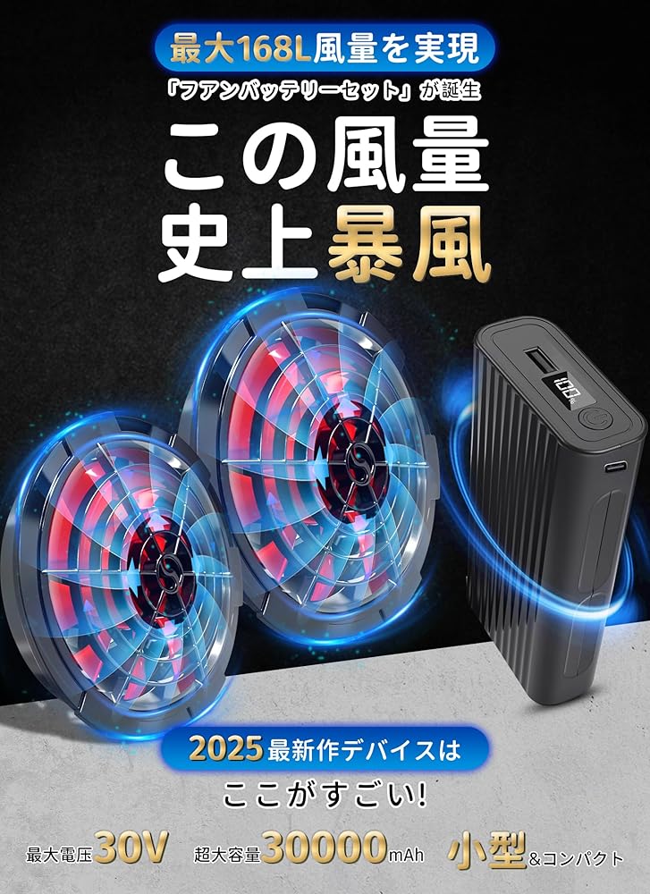 【2025 30V暴風】ファン バッテリー セット ファン付きベスト対応 71XIpvoG15L._AC_UL210_SR210,